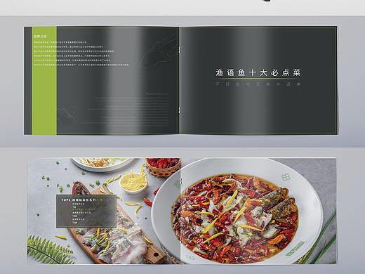 渔语鱼-3折页菜单+画册+促销海报