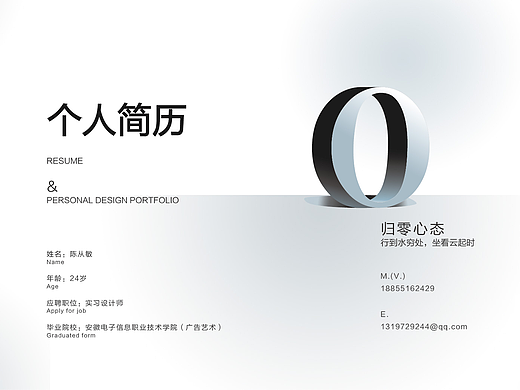 个人简历及作品集