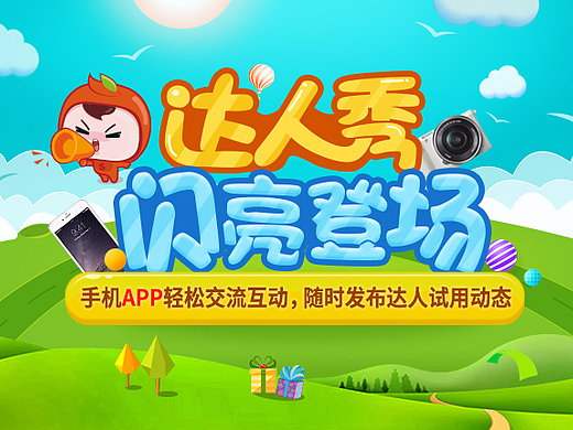 试客联盟达人秀banner