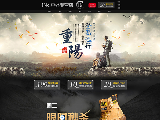 淘宝天猫户外专题