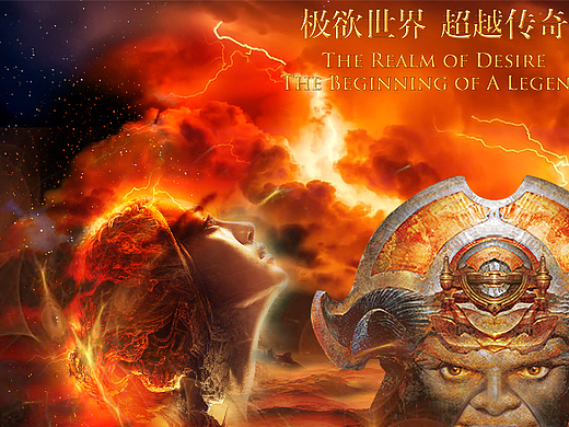 阿修罗王的欲望世界.地狱