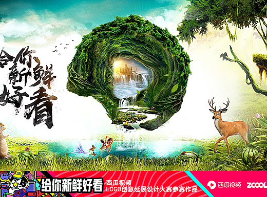 穿过奇幻的森林看精(mei)彩(li)的世(xian)界(jing)