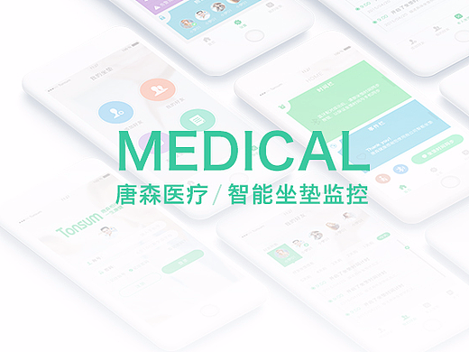智能坐垫监测APP