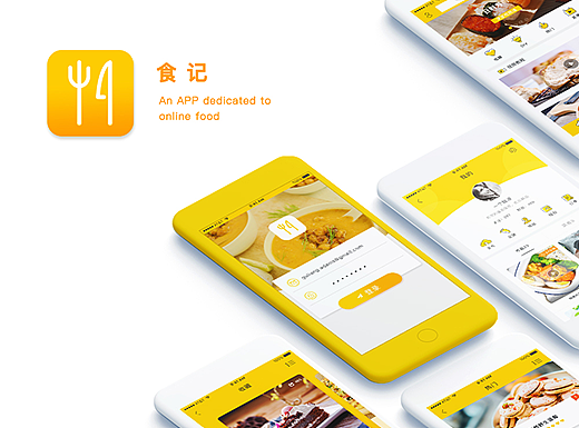 食记APP