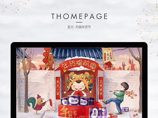 圣元优博奶粉年货节