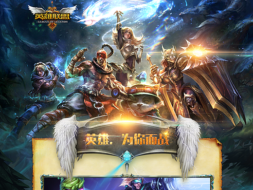 LOL英雄联盟专题页