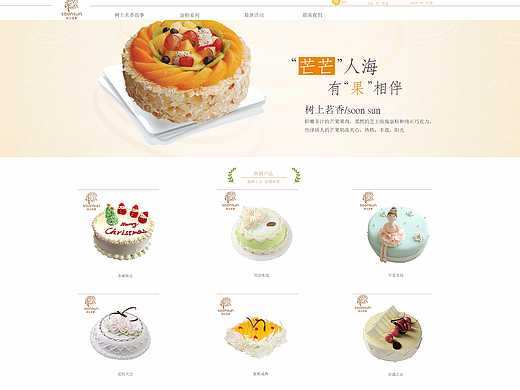 蛋糕网页