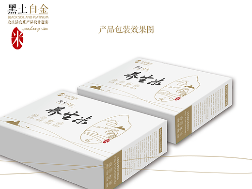黑土白金与养生米包装设计