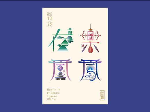 字体海报