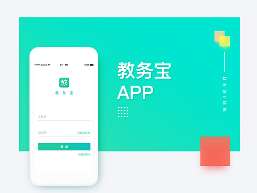 教务宝APP