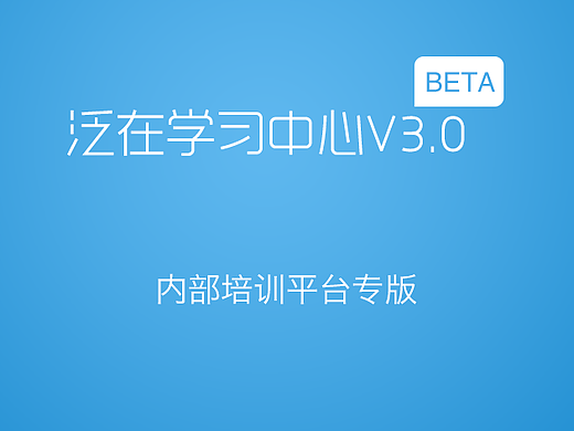 内部培训APP（个人主页-ZMjMxMDY5NzI=） - APP界面 - 站酷设计师ehome1991原创素材 - 站酷ZCOOL