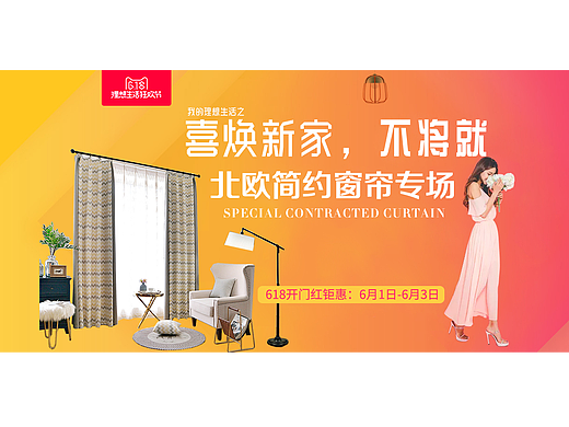 618喜焕新家（个人主页-ZMjIyMjkyMTY=） - 电商 - 站酷设计师随風原创素材 - 站酷ZCOOL