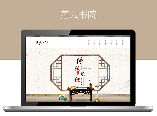 燕云书院