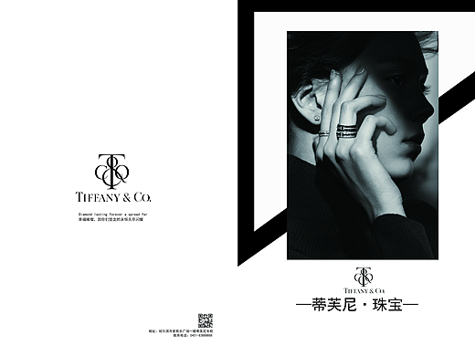 蒂芙尼珠宝宣传册