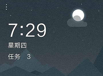 一个日程管理app