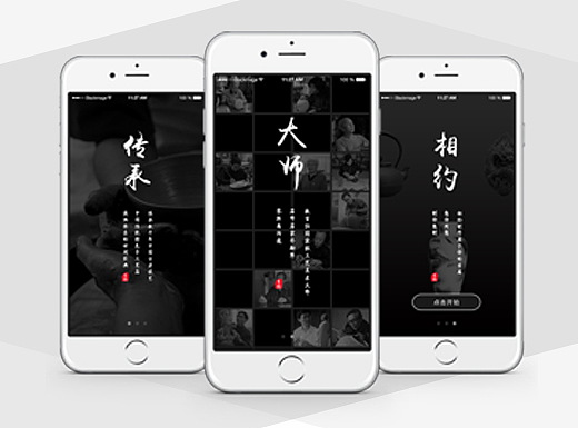 原创《艺约》APP界面GUI排版