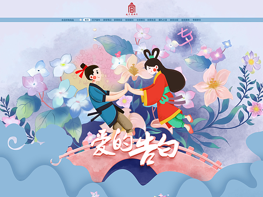 七夕专题-爱的告白