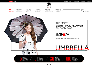 蒲公英雨伞电商网站