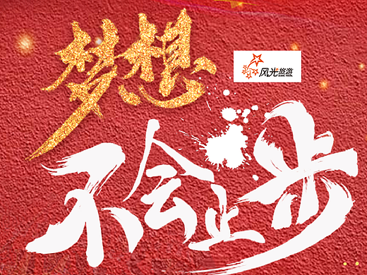 國(guó)足（個(gè)人主頁(yè)-ZMjM3NTc1MTY=） - 海報(bào) - 站酷設(shè)計(jì)師瞎子摸魚原創(chuàng)素材 - 站酷ZCOOL