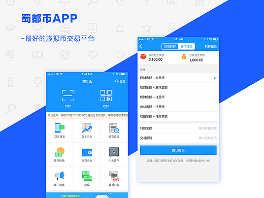 蜀都币App UI Design