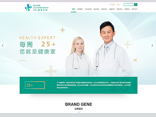 爱博25+健康医疗机构网页设计