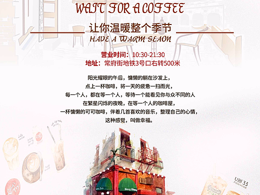 咖啡海报
