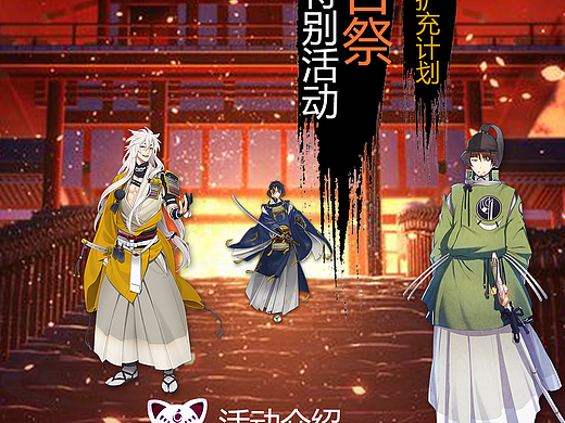 刀劍亂舞專題頁（個(gè)人主頁-ZMjMzOTE2MzI=） - 游戲UI - 站酷設(shè)計(jì)師萌小寒原創(chuàng)素材 - 站酷ZCOOL