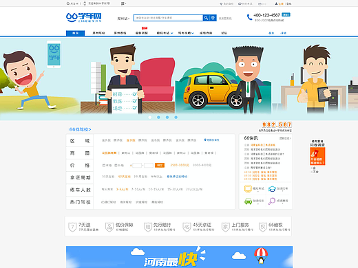 66学车网PC 端