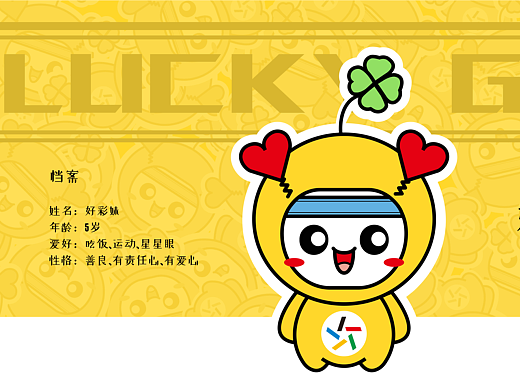 中体彩ip形象设计——好彩妹