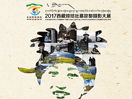 2017西藏琼结吐蕃故都摄影大展