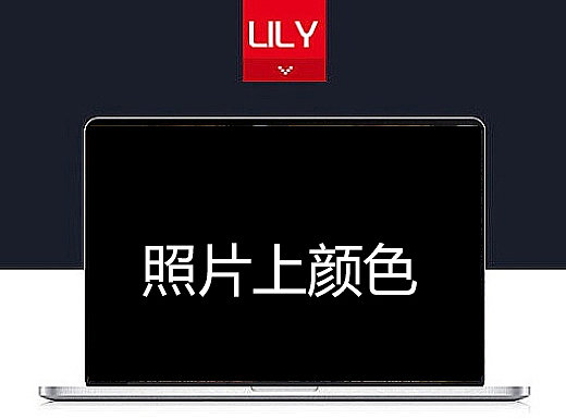 利用了上班时间，简单的上了下颜色