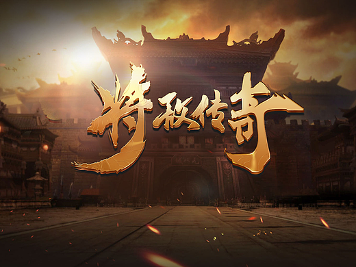 游戏项目_将敌传奇