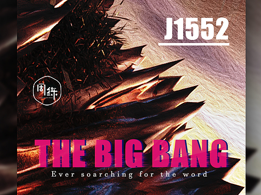 【爆炸概念艺术海报】——1周1练