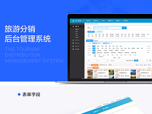 后台管理系统