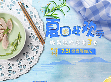 夏日狂欢季（个人主页-ZMjMxMjQyMDQ=） - 电商 - 站酷设计师晓辉辉原创素材 - 站酷ZCOOL