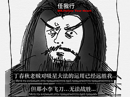 上班路上的武俠遐想-漫畫