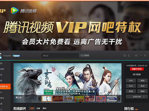 腾讯视频-网吧特权web页设计
