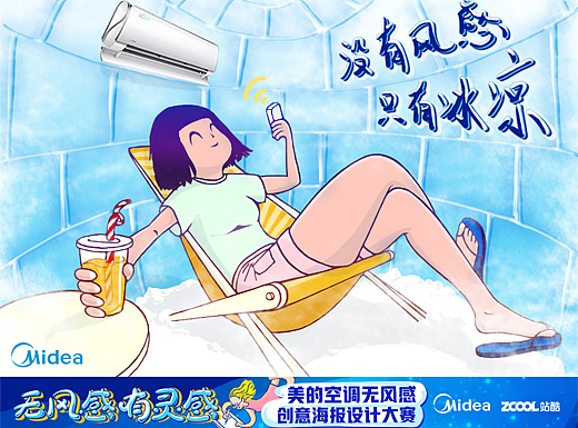 雪屋里没有风,却有冰凉环绕。—— 美的舒适星空调