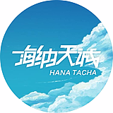 海纳天诚的头像