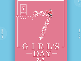 女生節(jié)海報