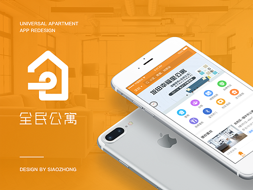 租房应用-redesign