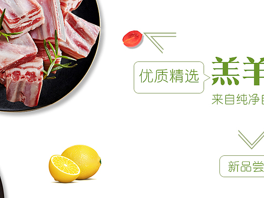 羊肉banner