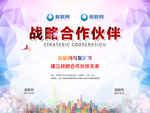 战略合作伙伴协议