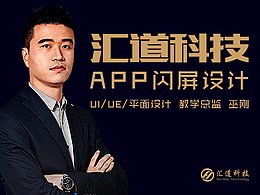 汇道科技hdkj.cn闪屏设计