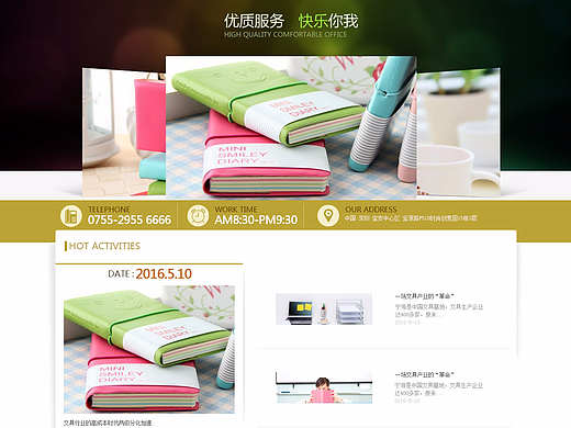 英迈斯文具页面设计