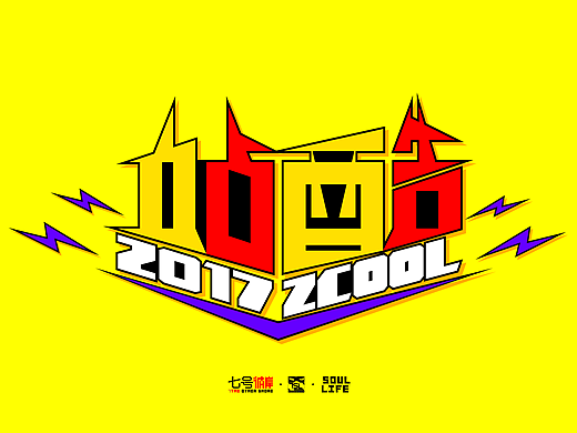 【心血來潮】（個(gè)人主頁-ZMjIxNzgzNzI=） - 字體/字形 - 站酷設(shè)計(jì)師慫七原創(chuàng)素材 - 站酷ZCOOL