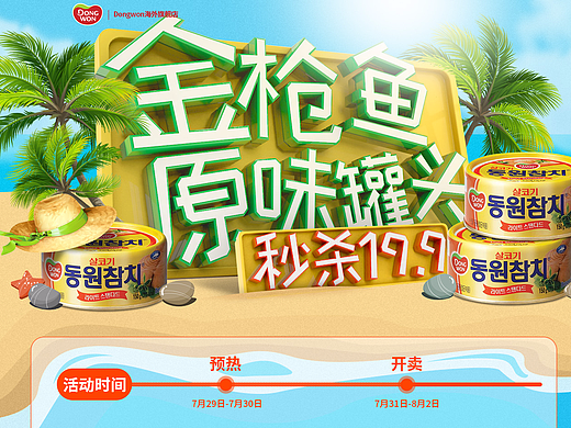 韩国-金枪鱼罐头首页