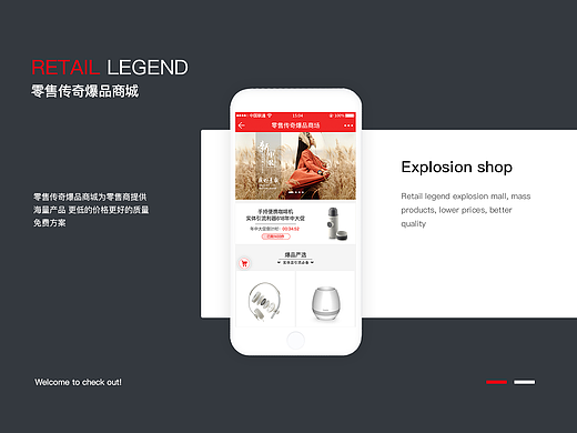 零售传奇爆品商城