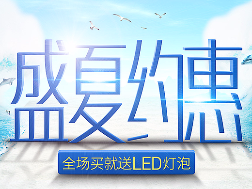 活动海报设计