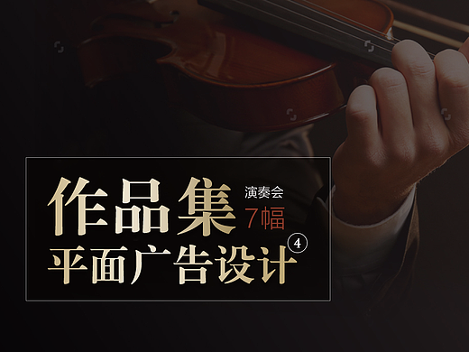 演奏会宣传单